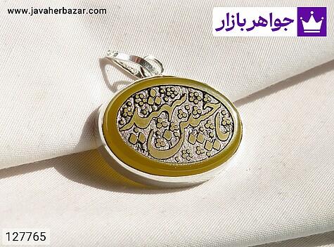 مدال نقره عقیق زرد [یا حسین شهید] - 127765